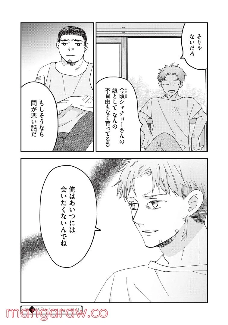 ページ 22 — 第13話