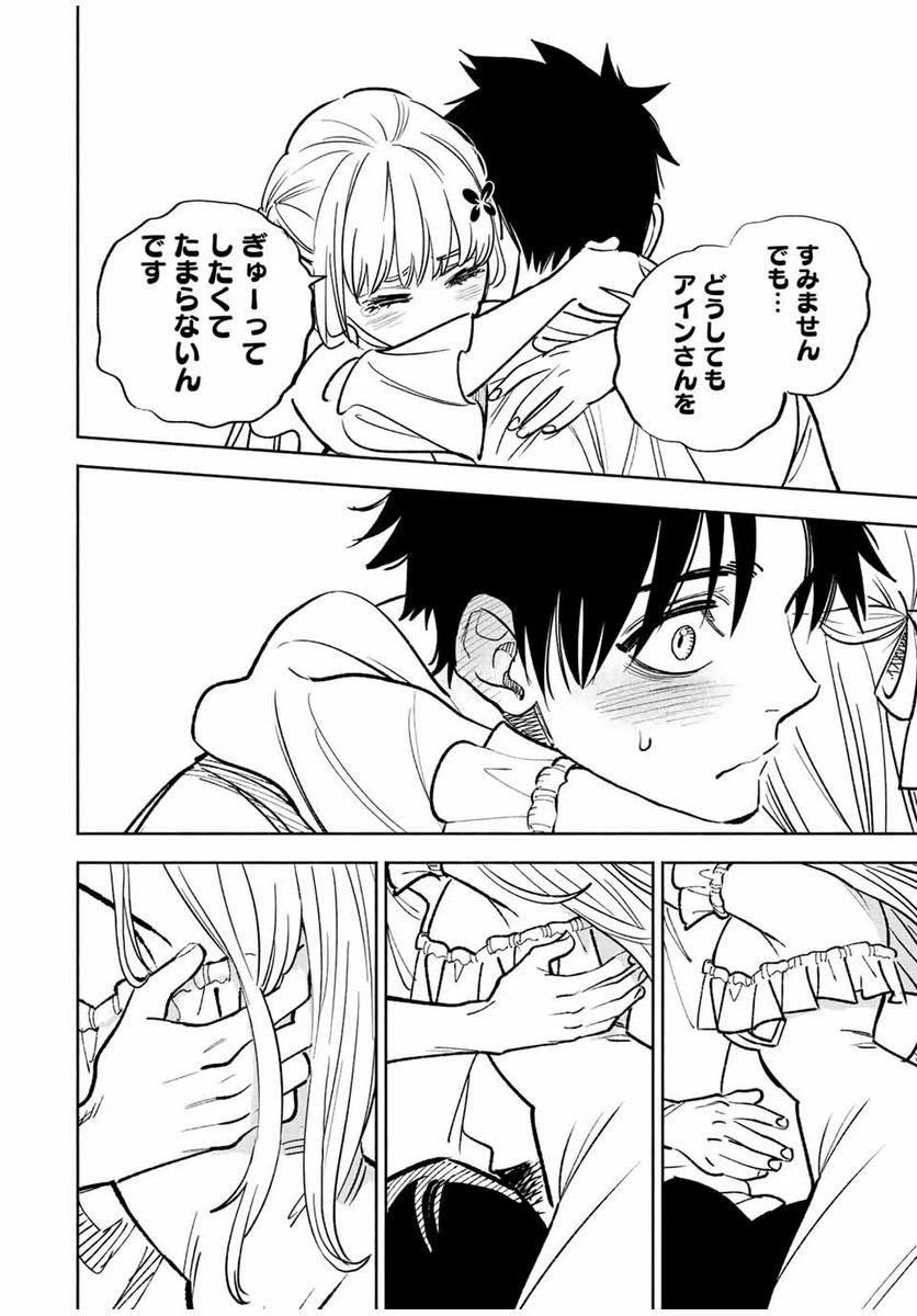 ページ 14 — 第76.1話