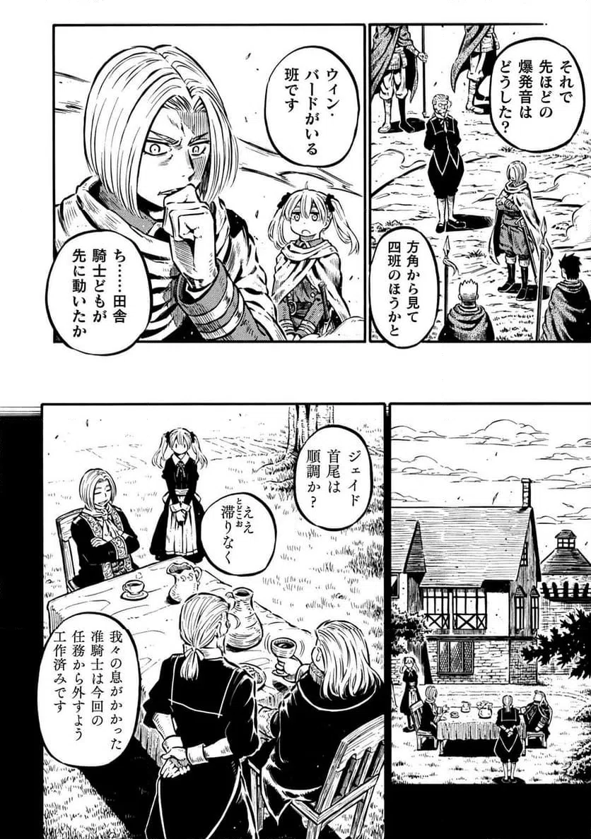 ページ 26 — 第16話