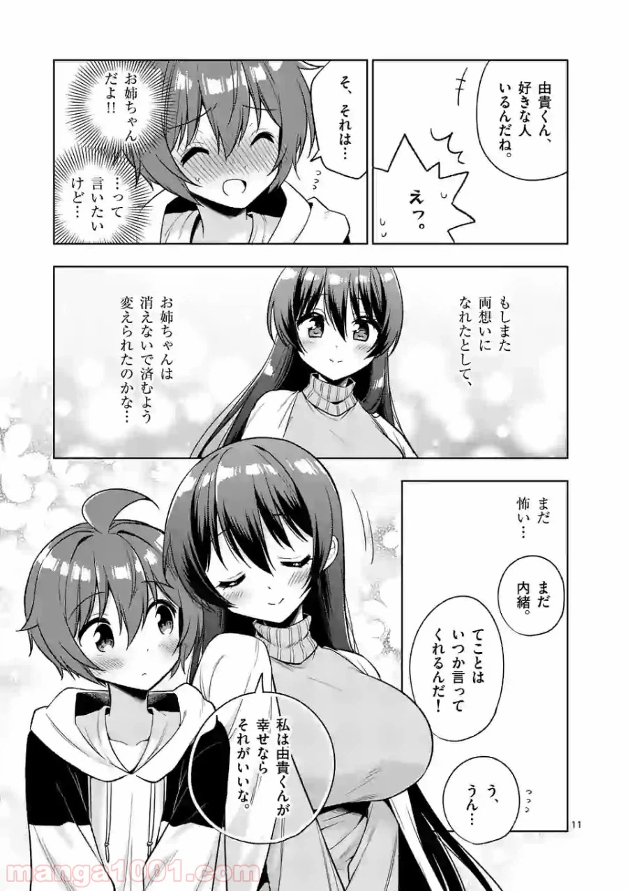ページ 11 — 第95話
