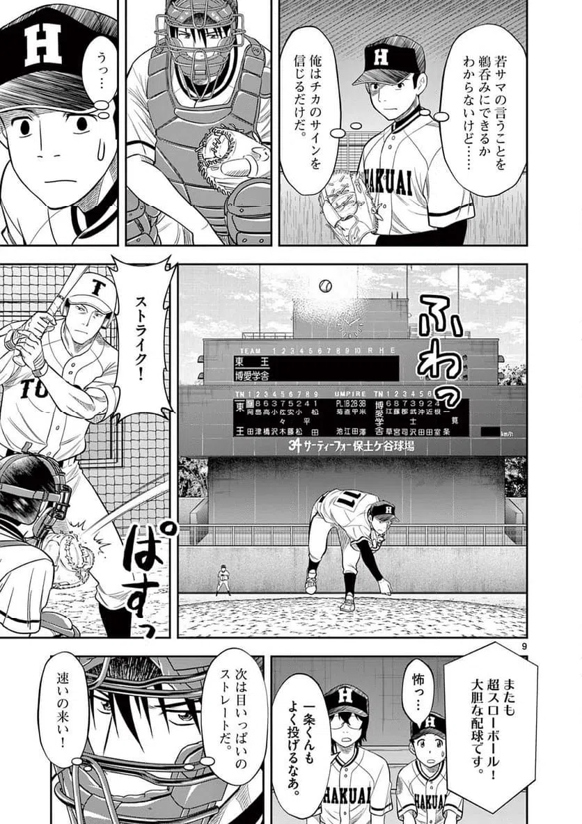 ページ 9 — 第29.2話