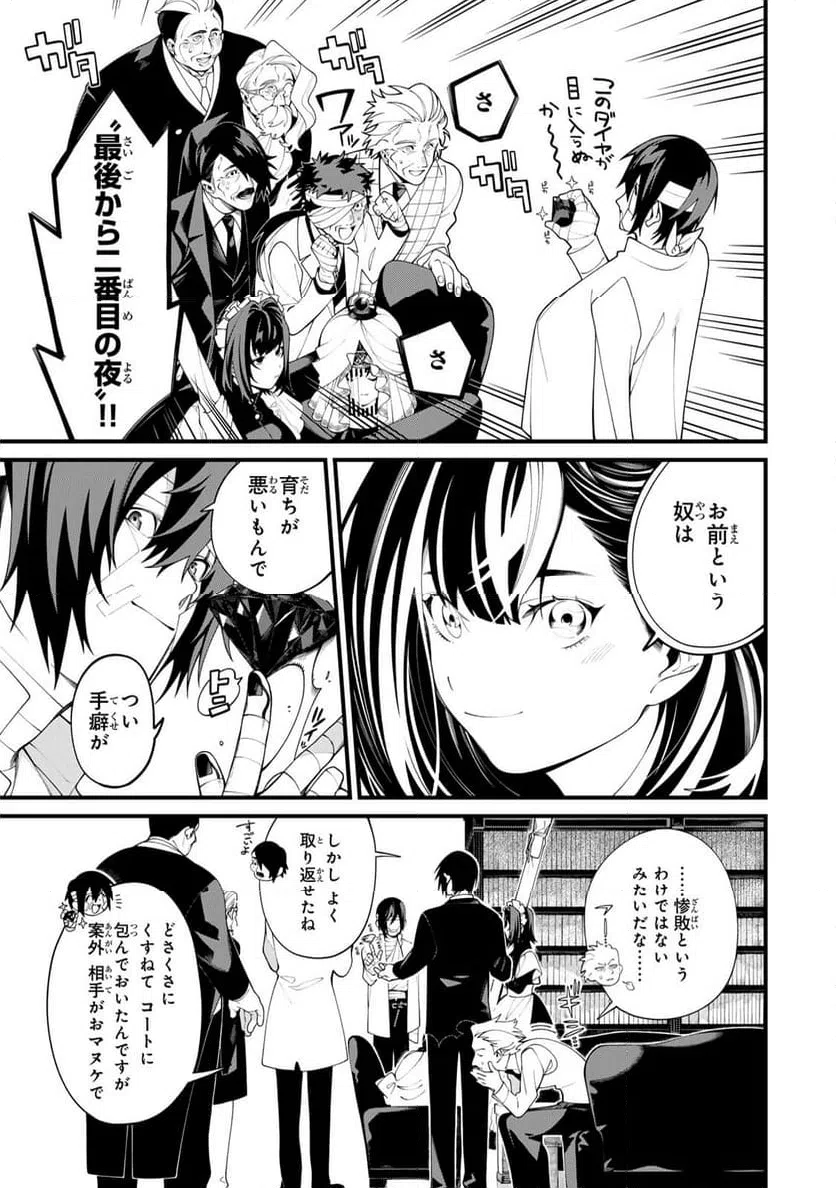 ページ 11 — 第35.2話