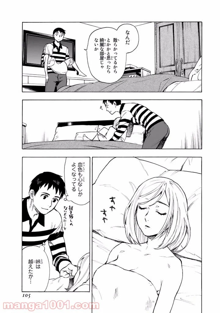 ページ 21 — 第5話
