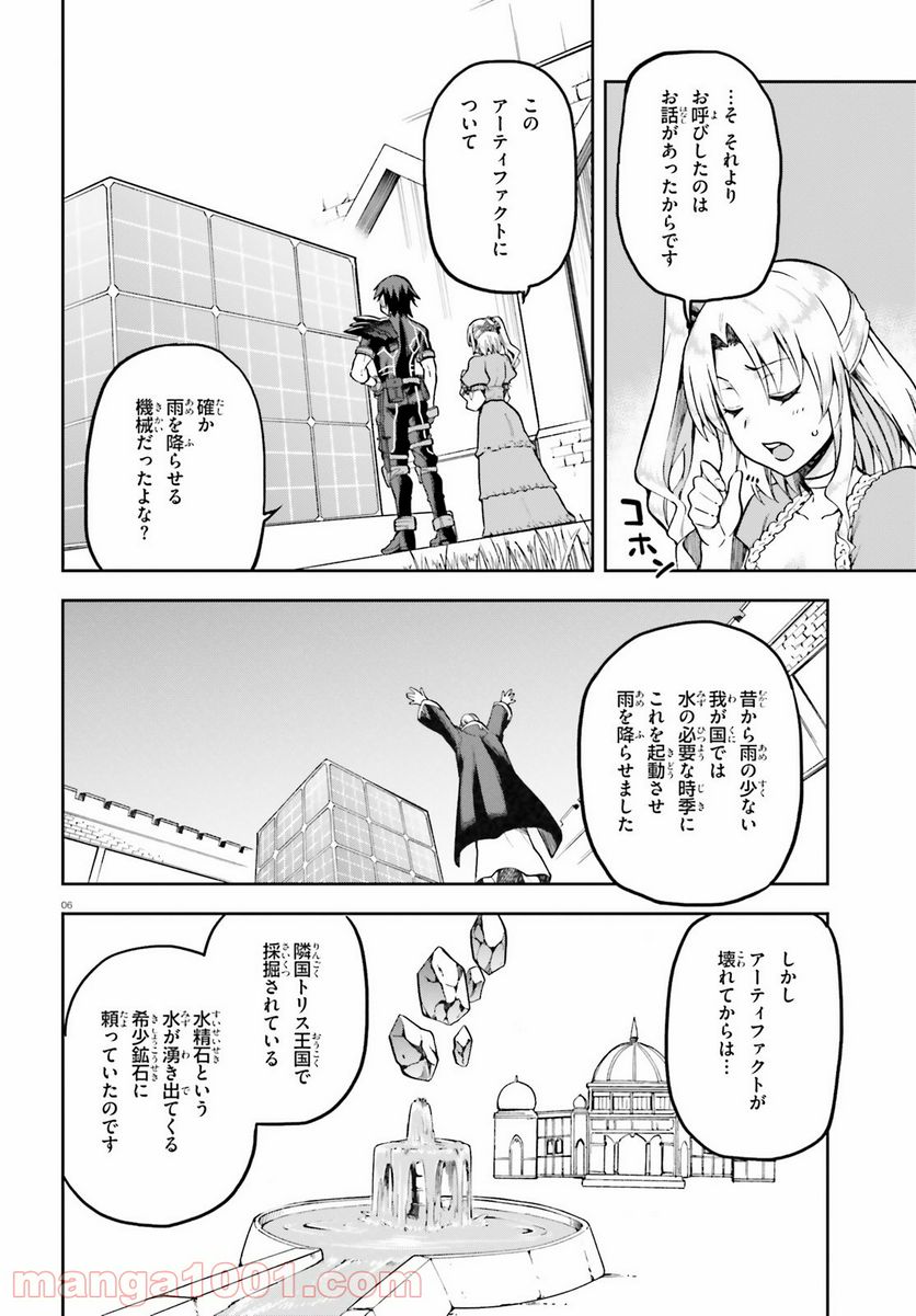 ページ 6 — 第19話