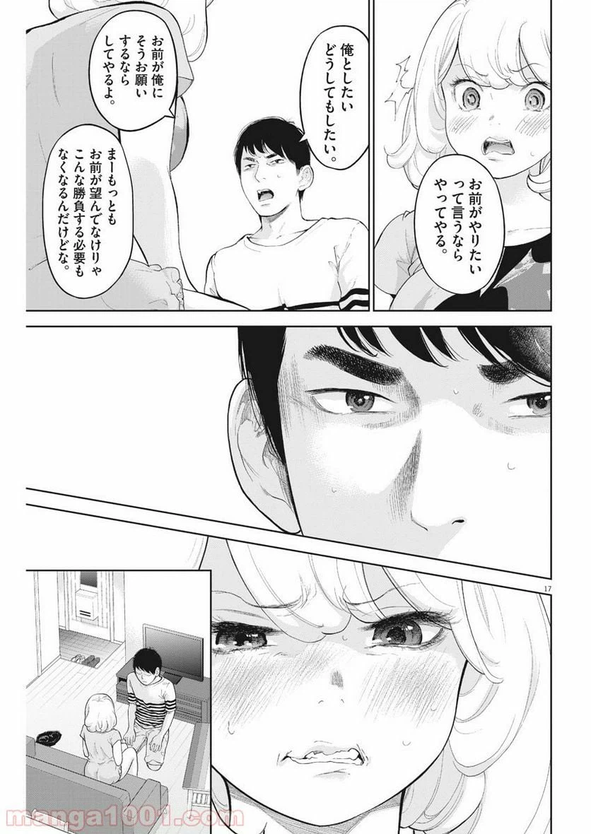 ページ 17 — 第17話