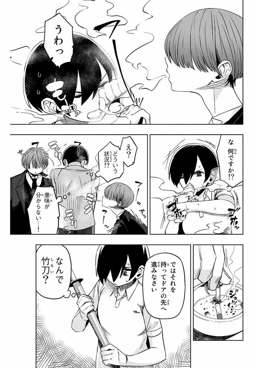 ページ 9 — 第7話
