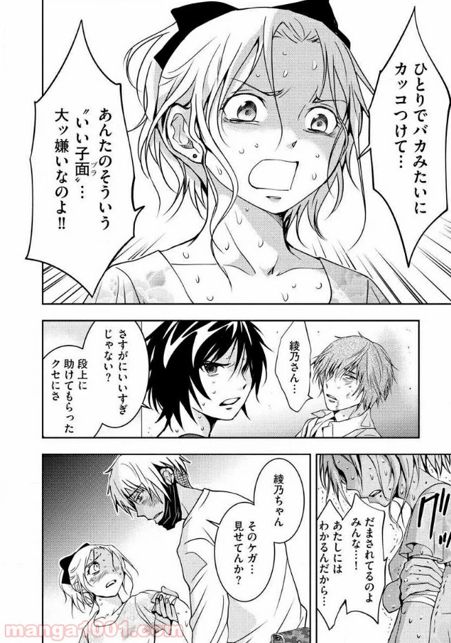 ページ 16 — 第14話