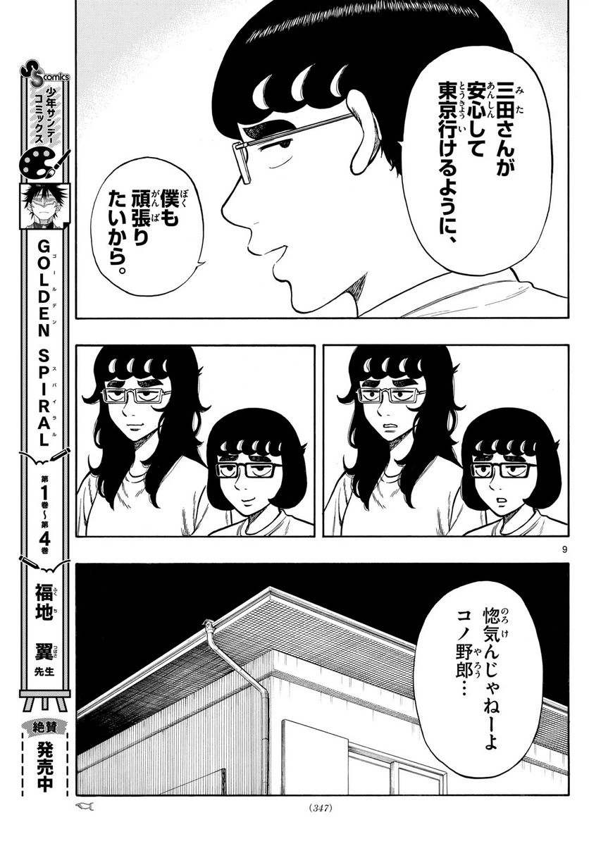 ページ 9 — 第71話