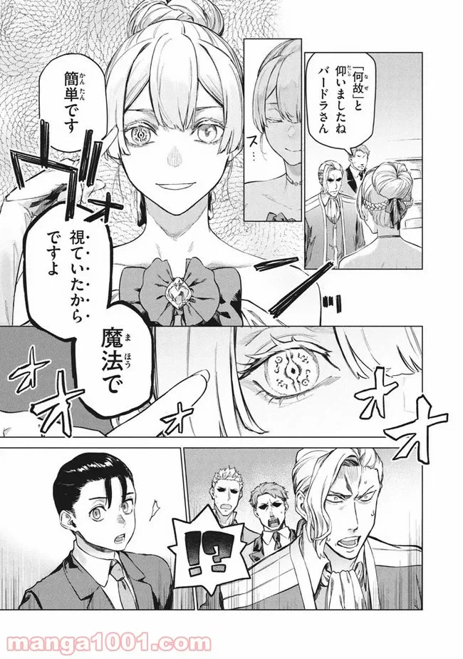 ページ 9 — 第3.2話