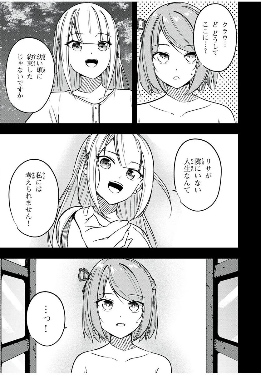 ページ 15 — 第49話