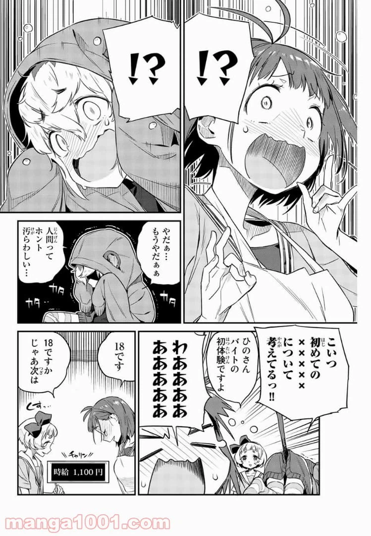 ページ 8 — 第6話