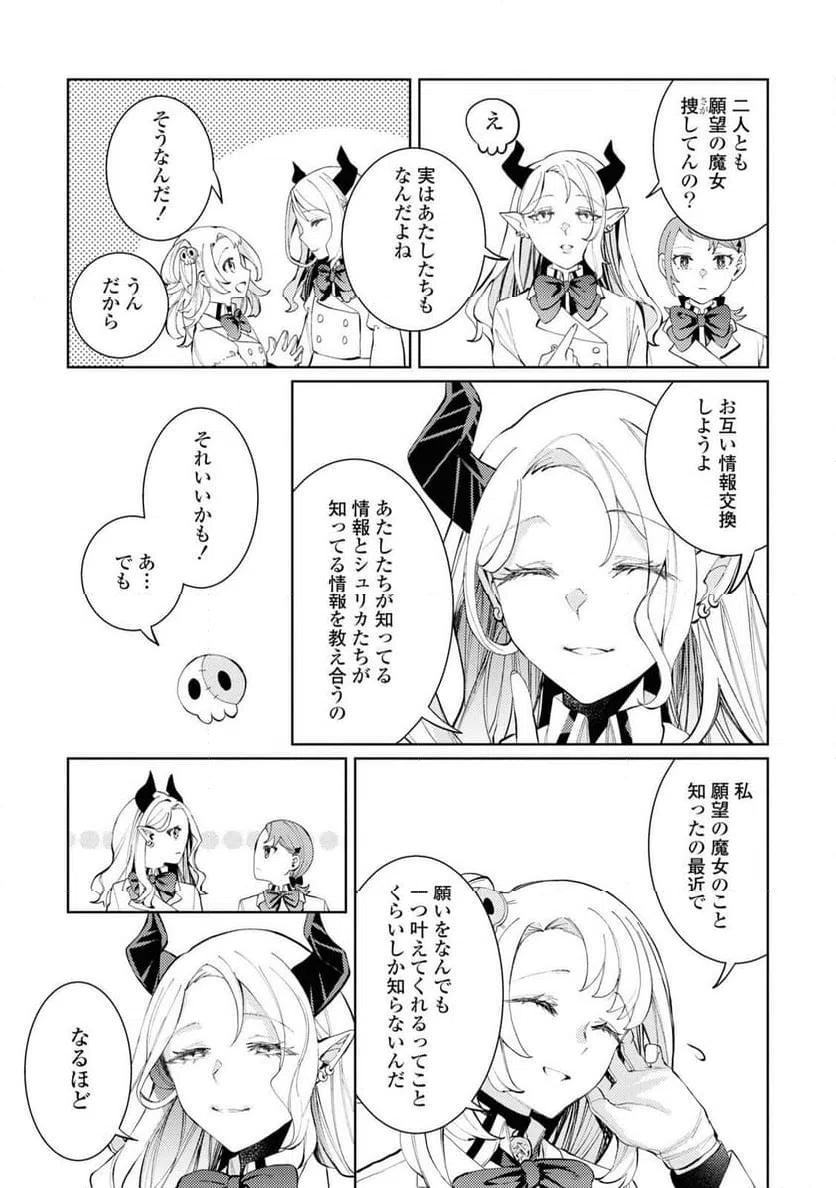 ページ 23 — 第6話