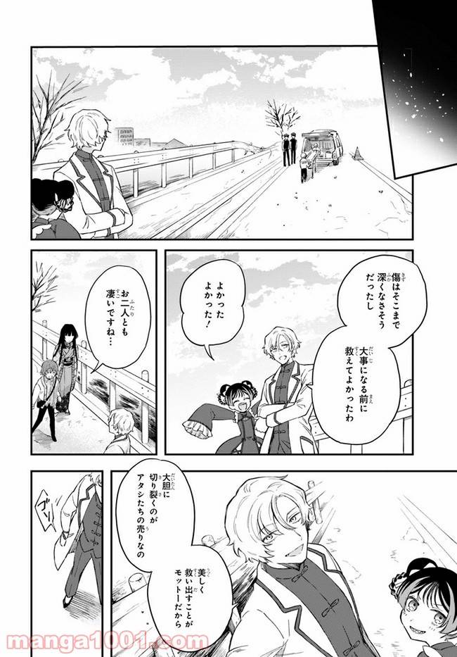 ページ 40 — 第7話