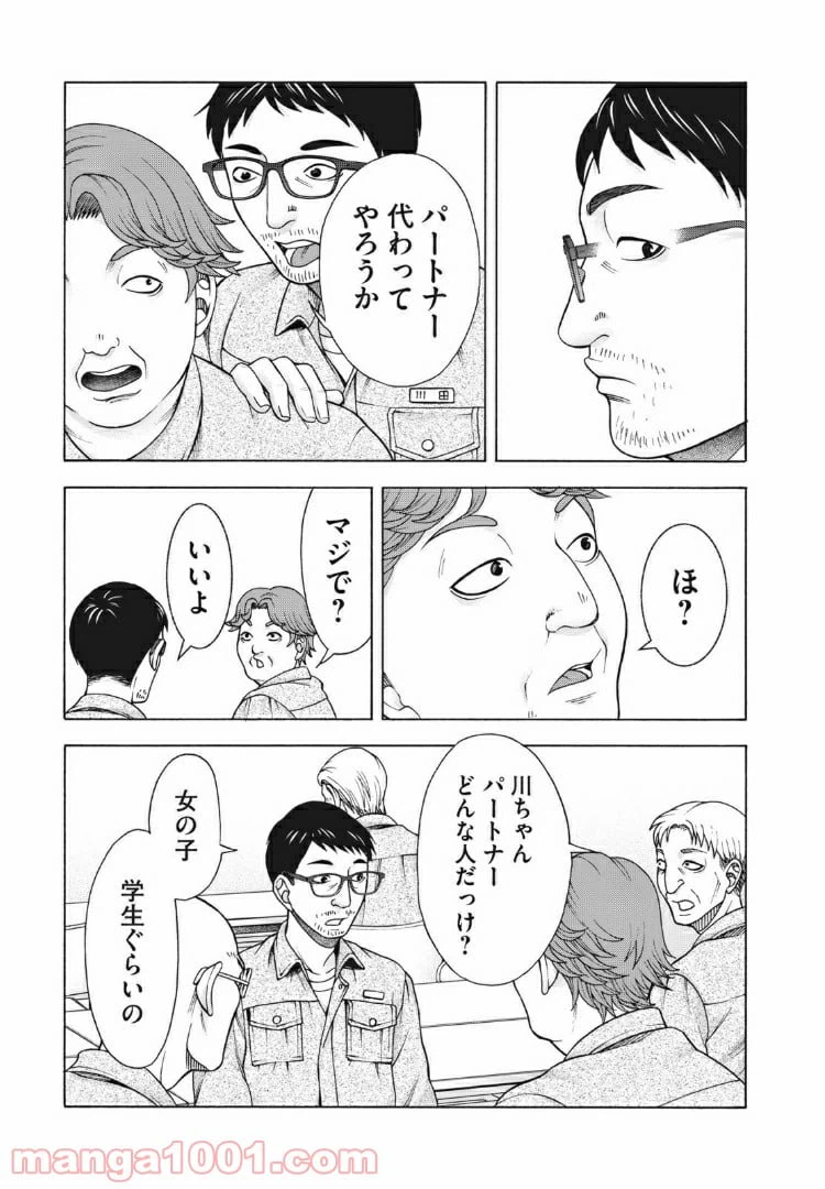 ページ 17 — 第101話