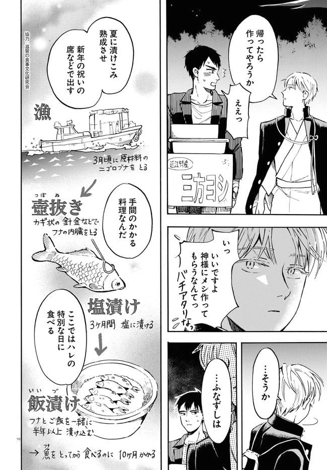ページ 16 — 第2話