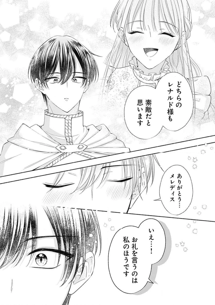 ページ 15 — 第12話
