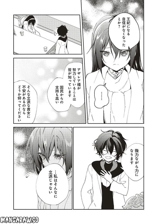 ページ 10 — 第11.2話