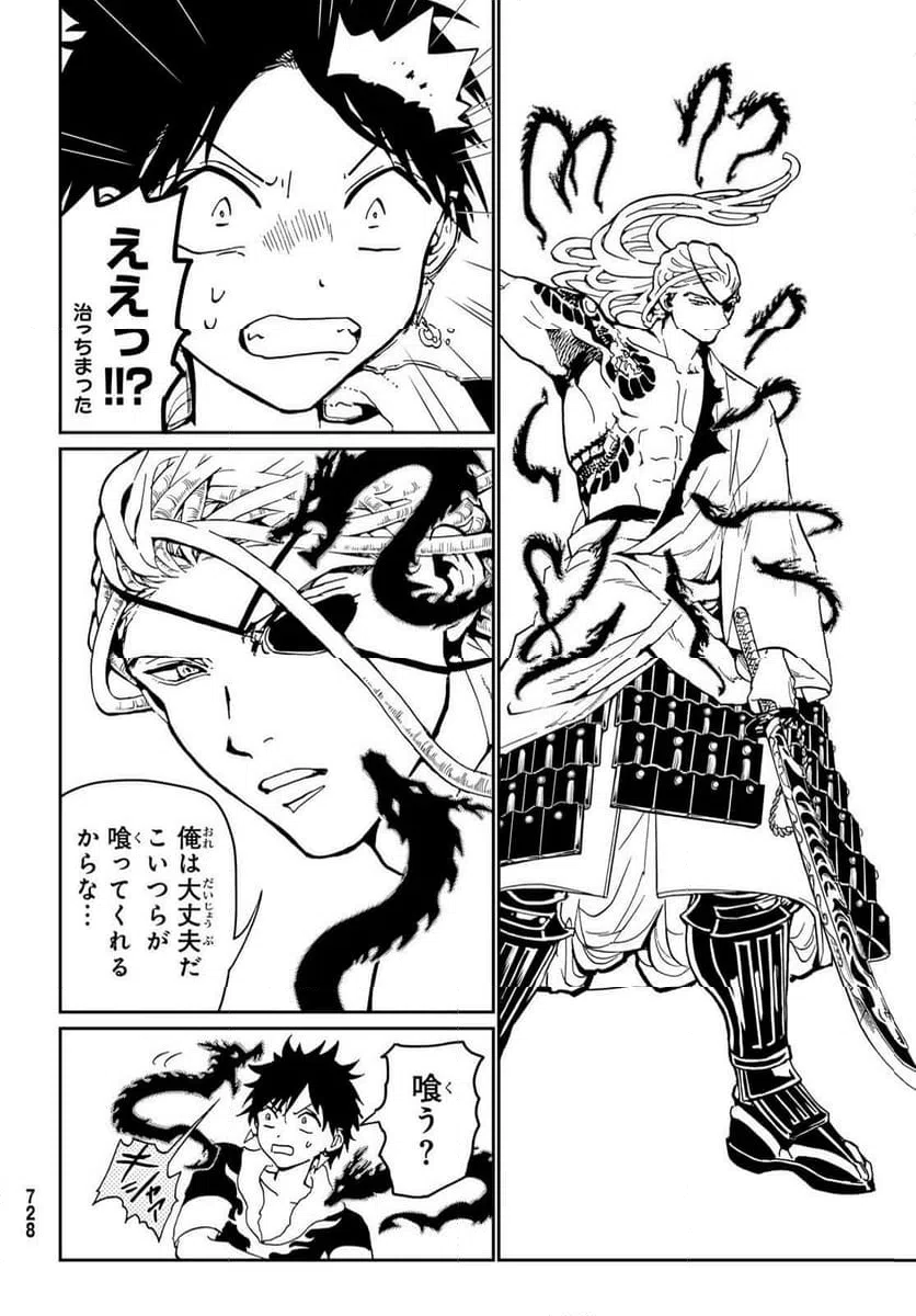 ページ 4 — 第150話