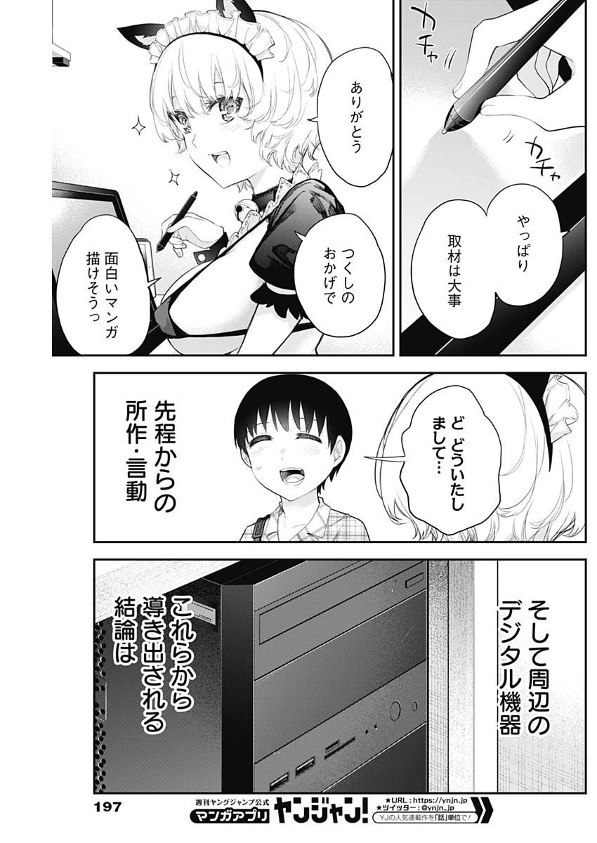 ページ 3 — 第13話