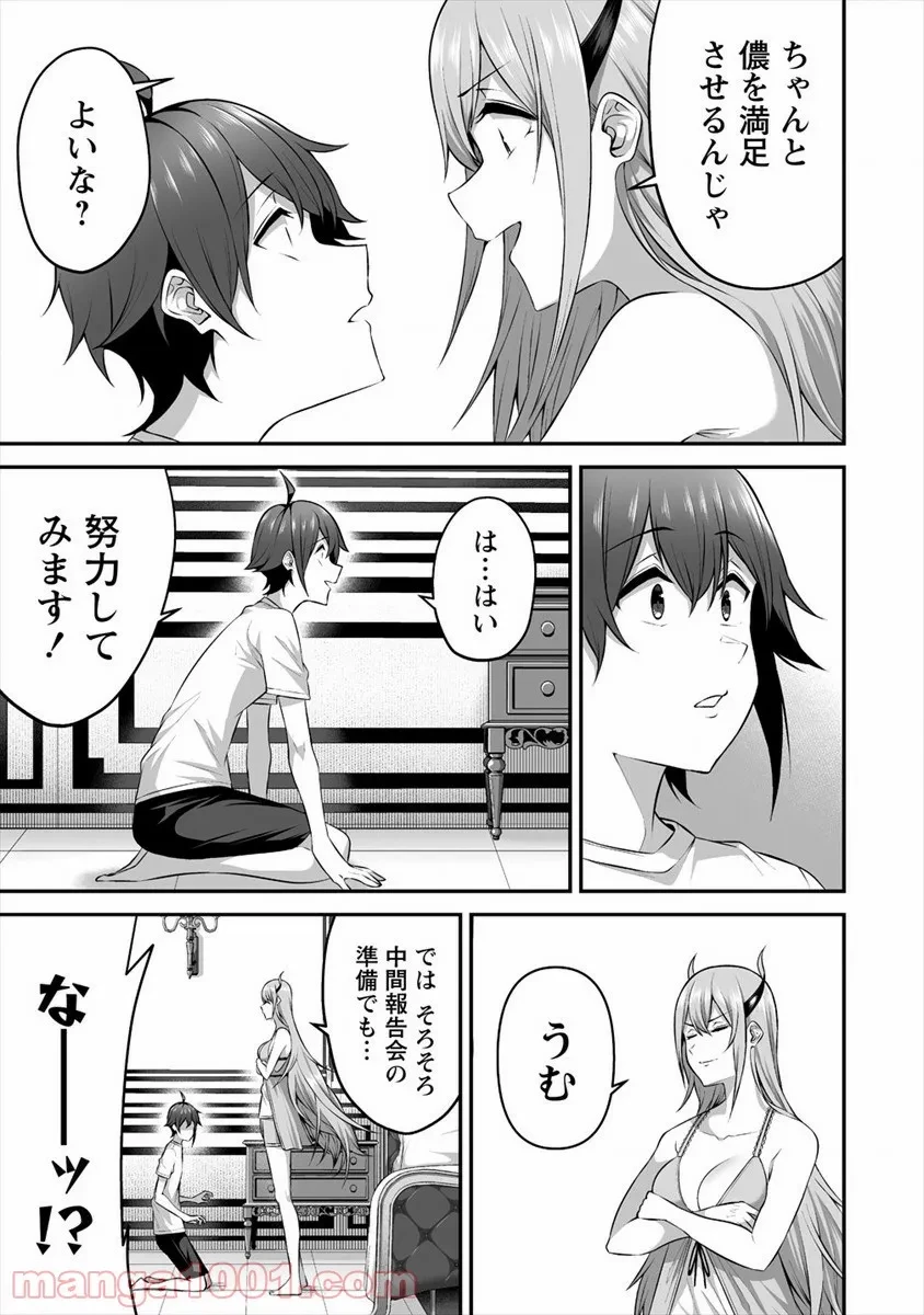 ページ 9 — 第17話