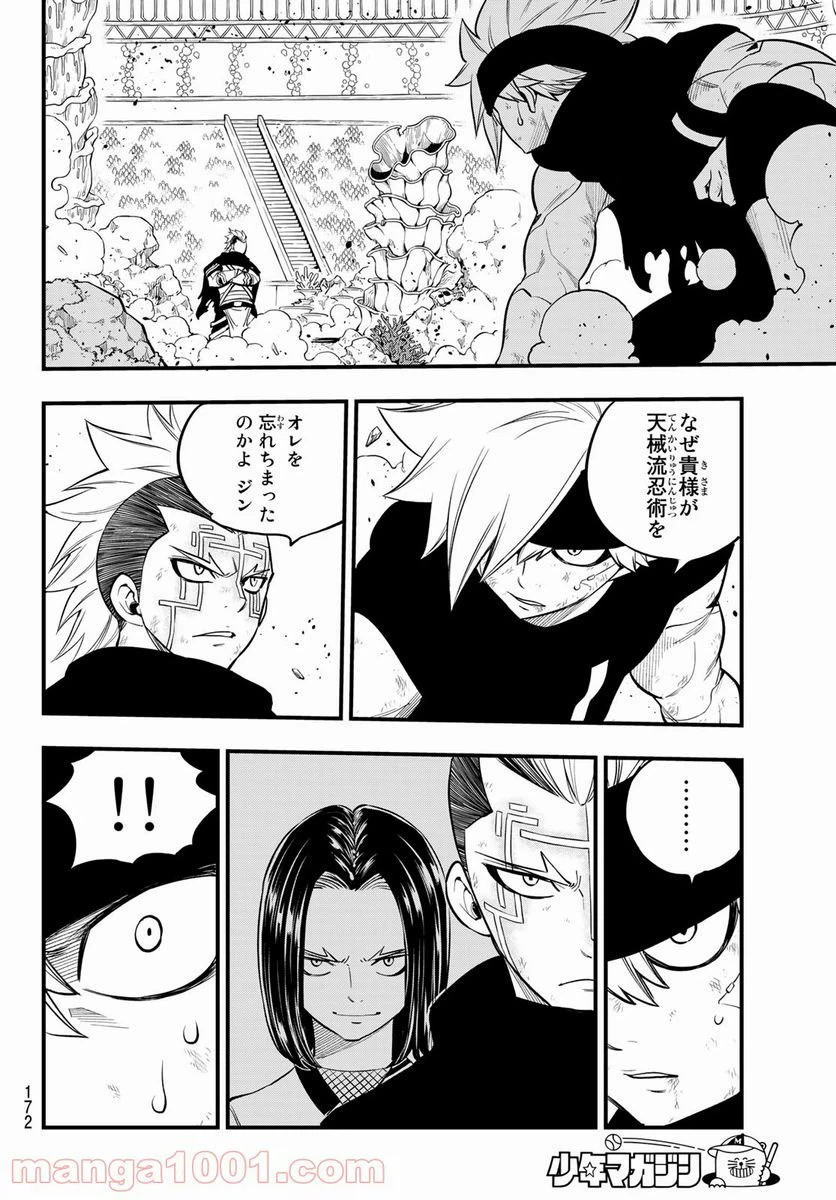 ページ 14 — 第154話