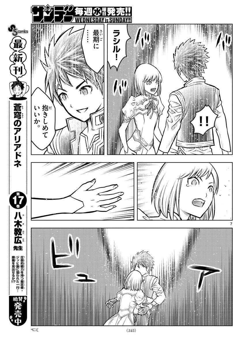 ページ 7 — 第201話