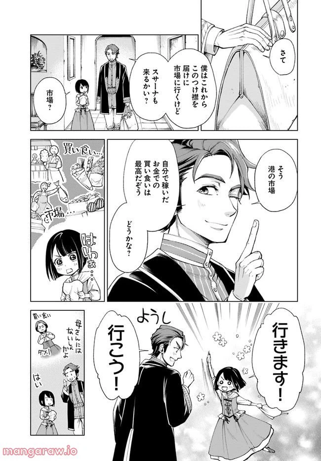 ページ 7 — 第4.1話