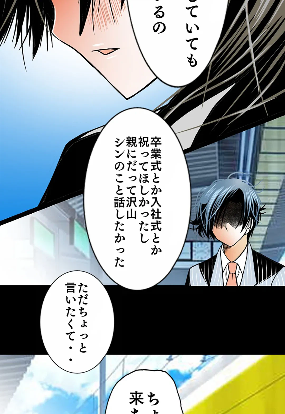 ページ 15 — 第79話