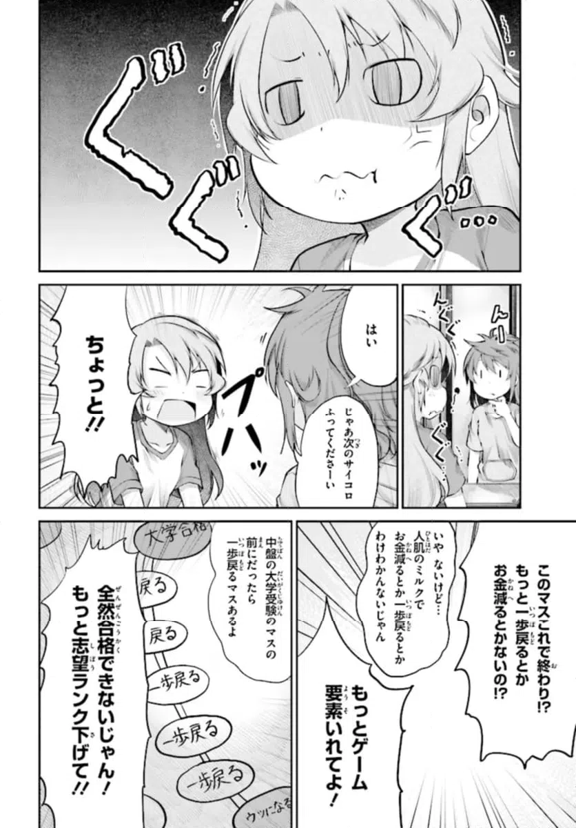 ページ 8 — 第88話