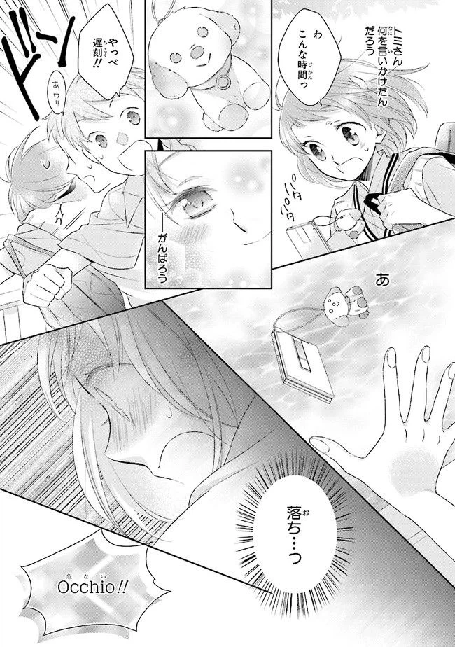 ページ 5 — 第3話