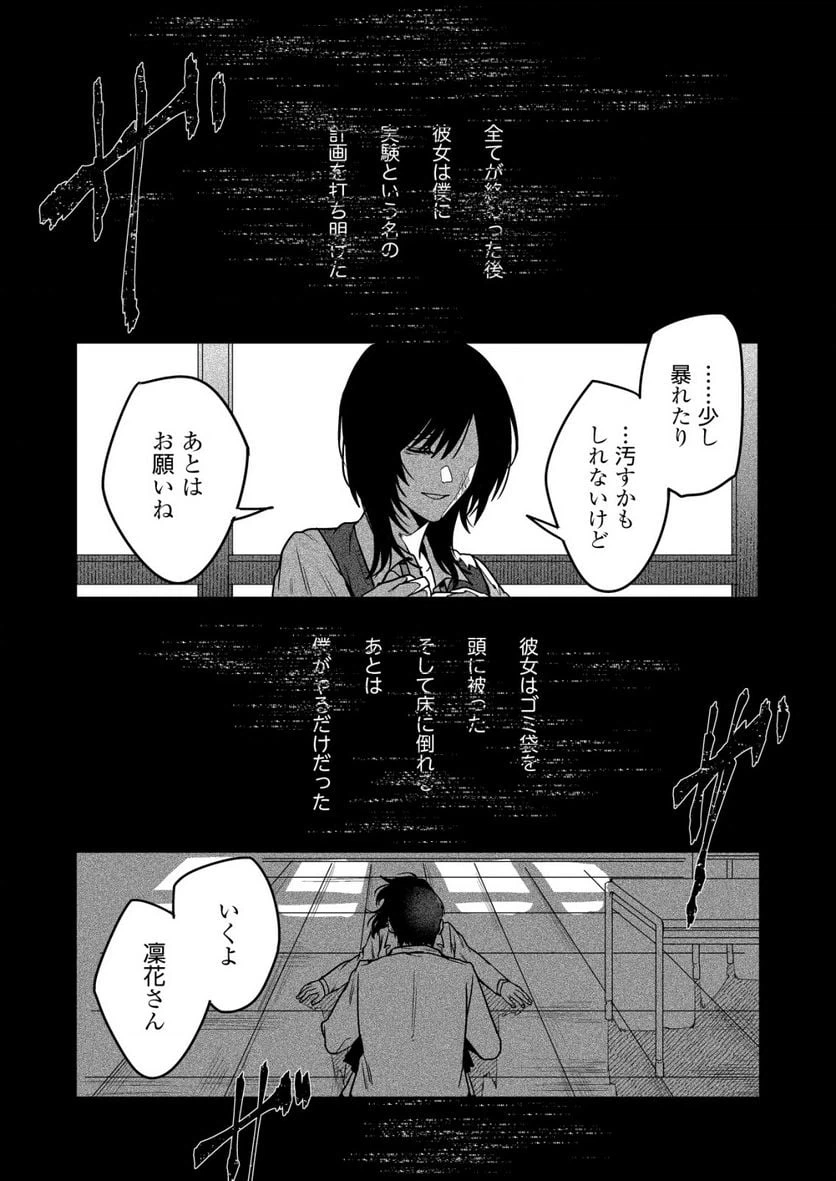 ページ 13 — 第16.1話