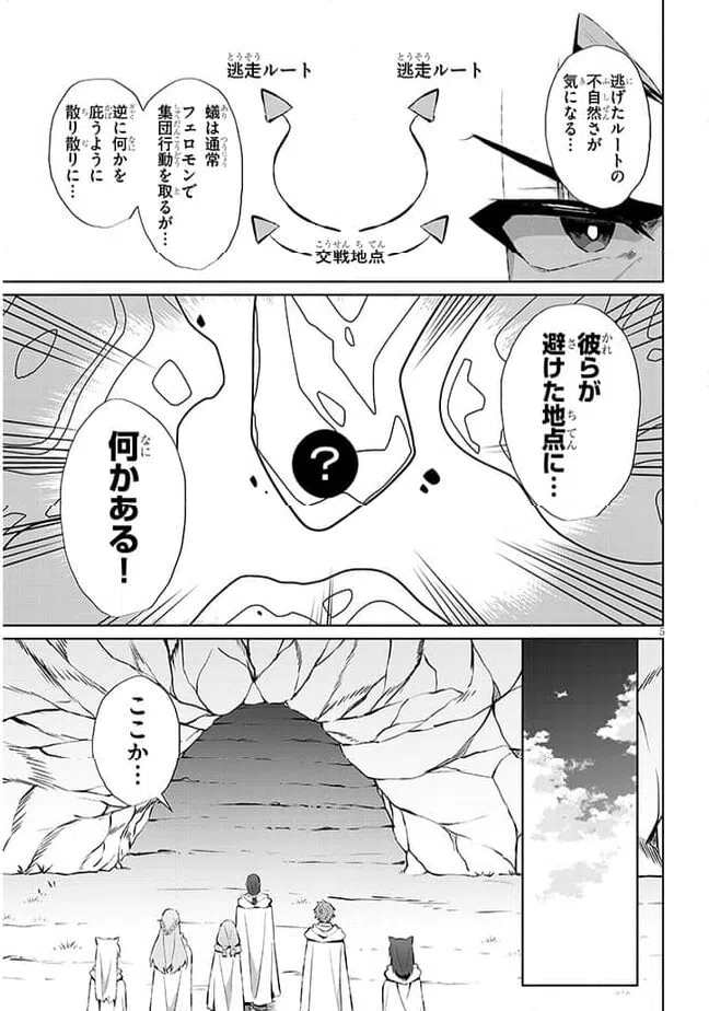 ページ 5 — 第5話