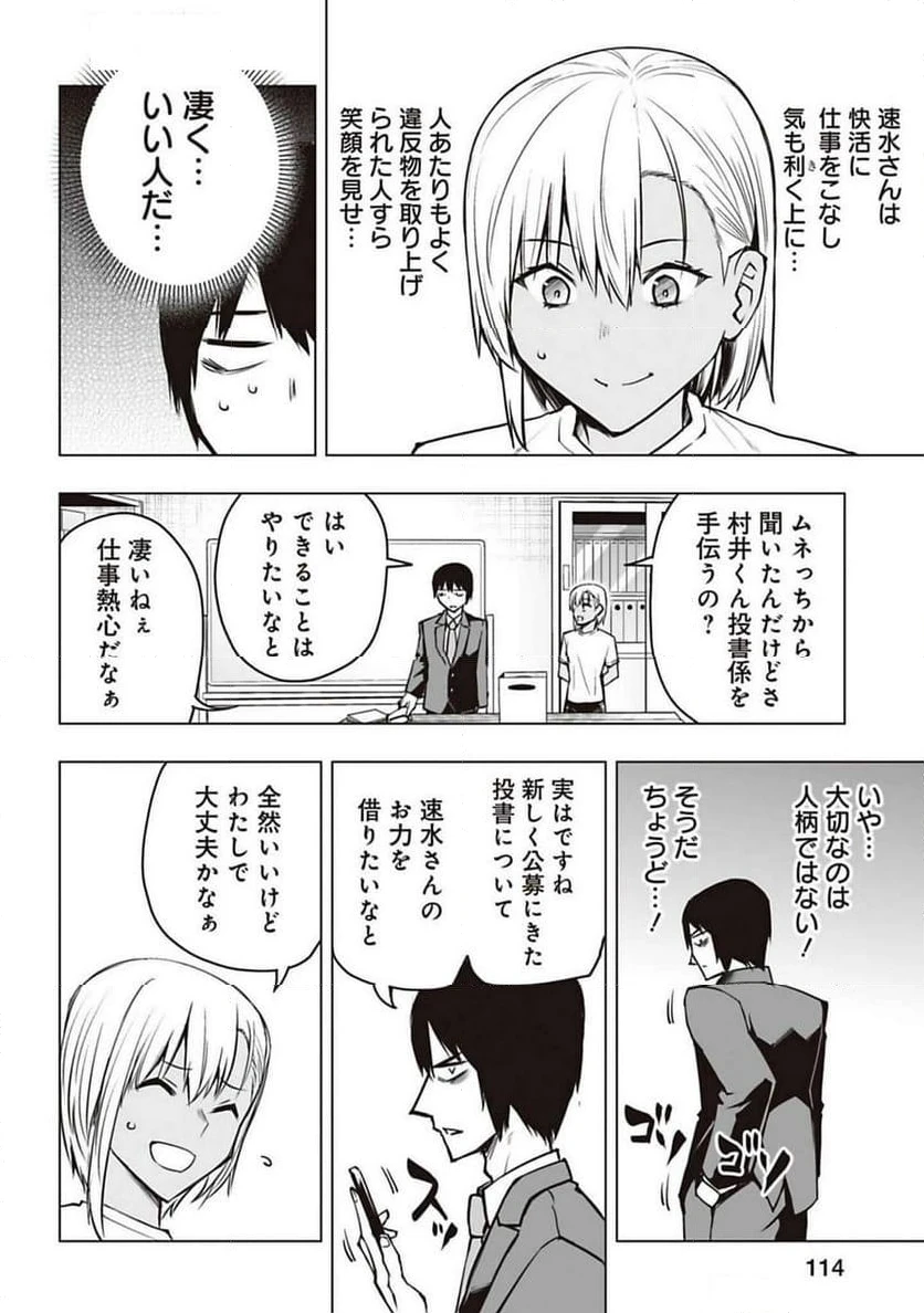ページ 10 — 第4話