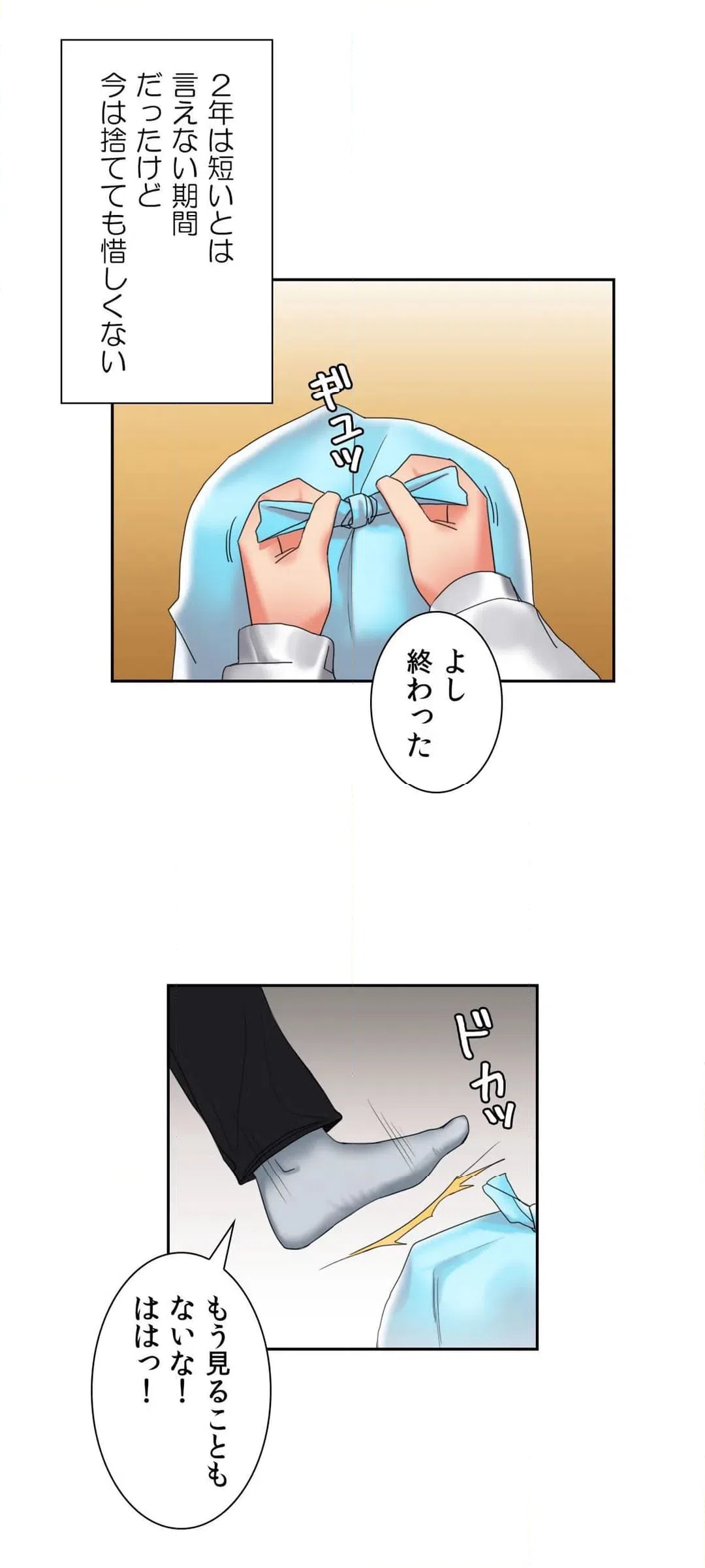 ページ 21 — 第8話