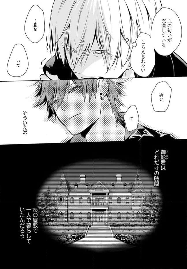 ページ 3 — 第12話