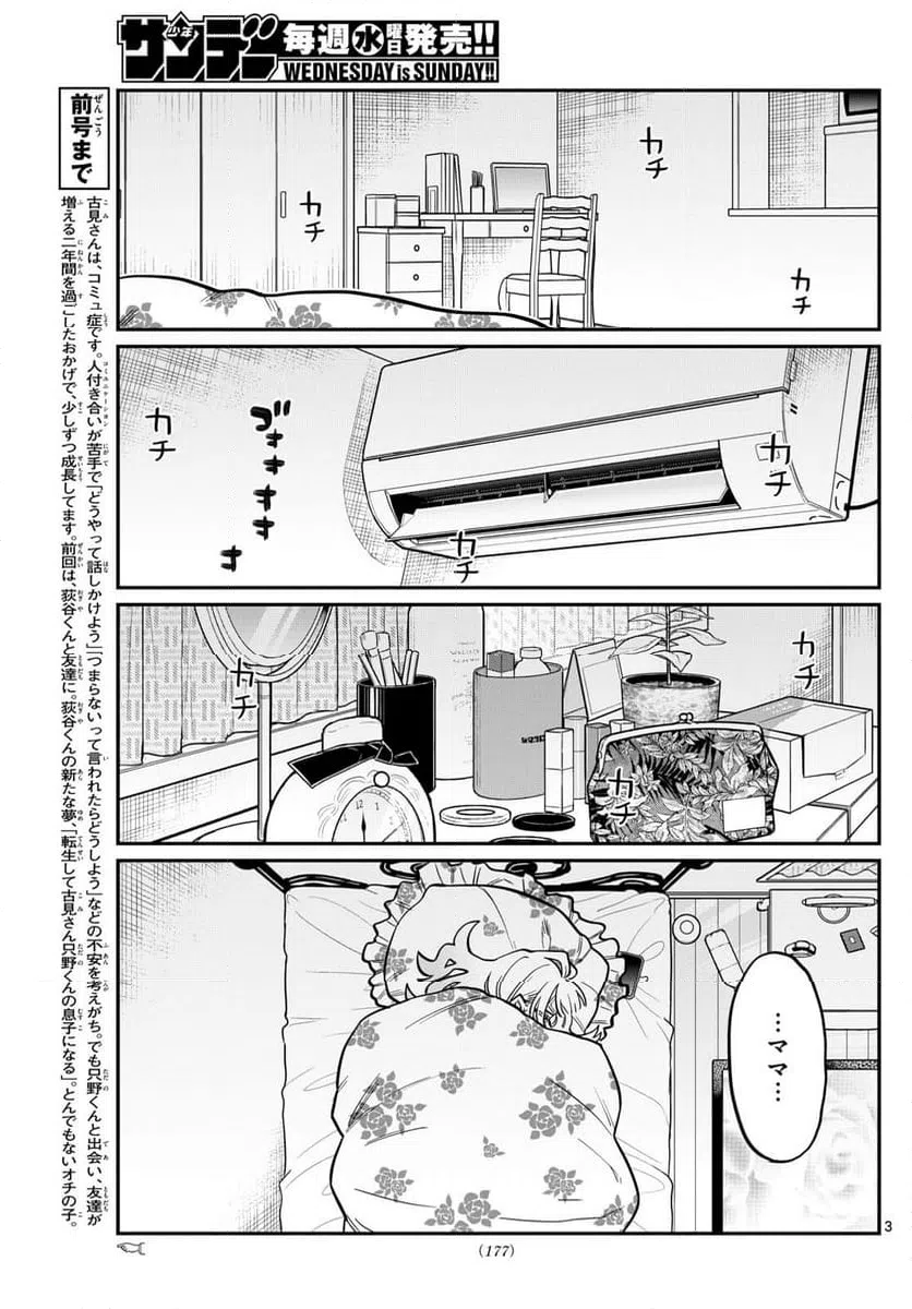 ページ 3 — 第419話