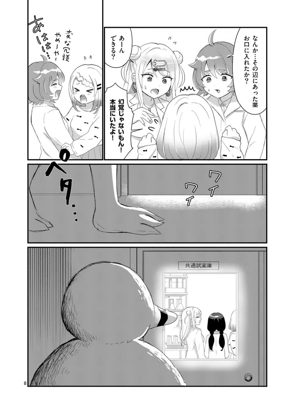 ページ 12 — 第15話