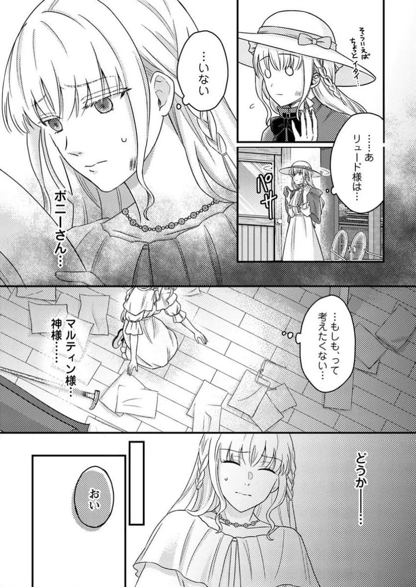 ページ 3 — 第6.2話