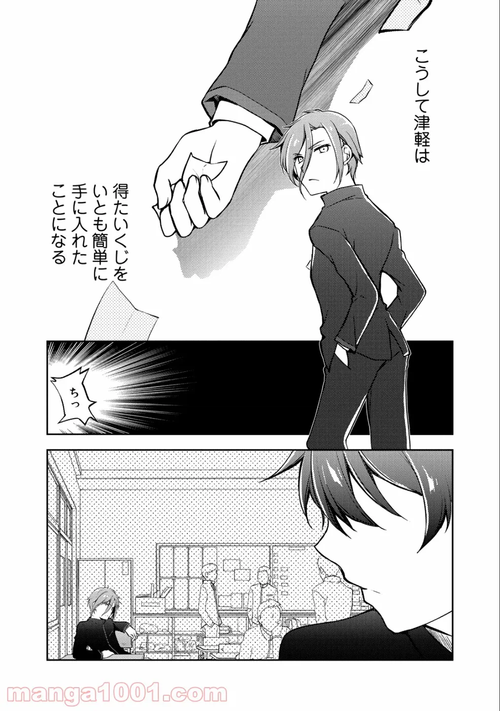 ページ 23 — 第4.1話