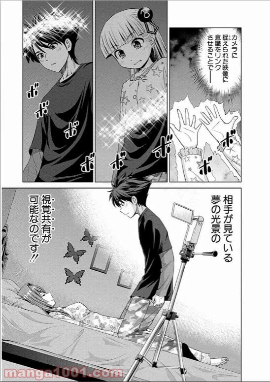 ページ 8 — 第13話