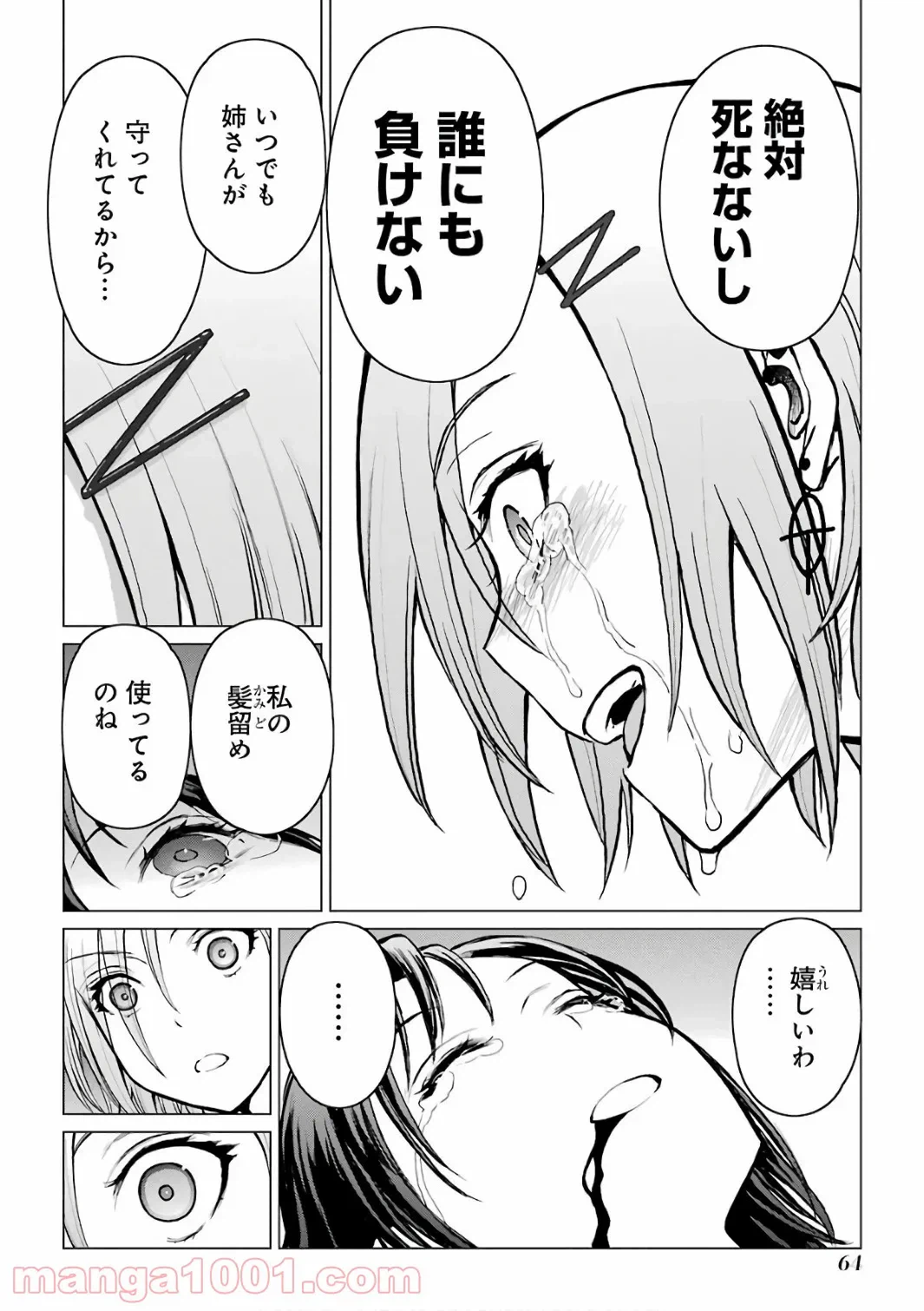 ページ 18 — 第92話