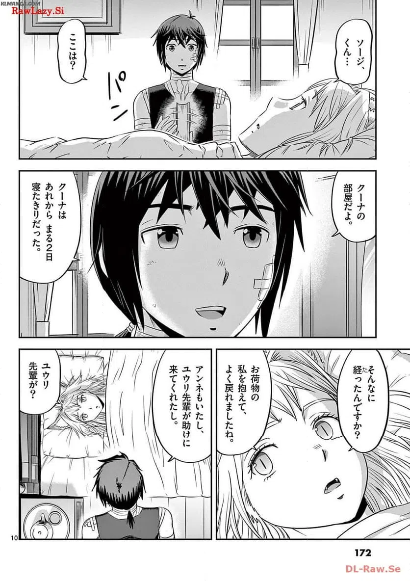 ページ 10 — 第42話