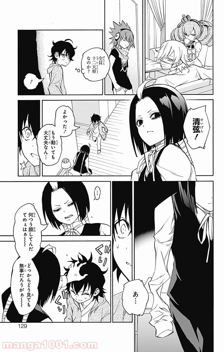 ページ 25 — 第17話