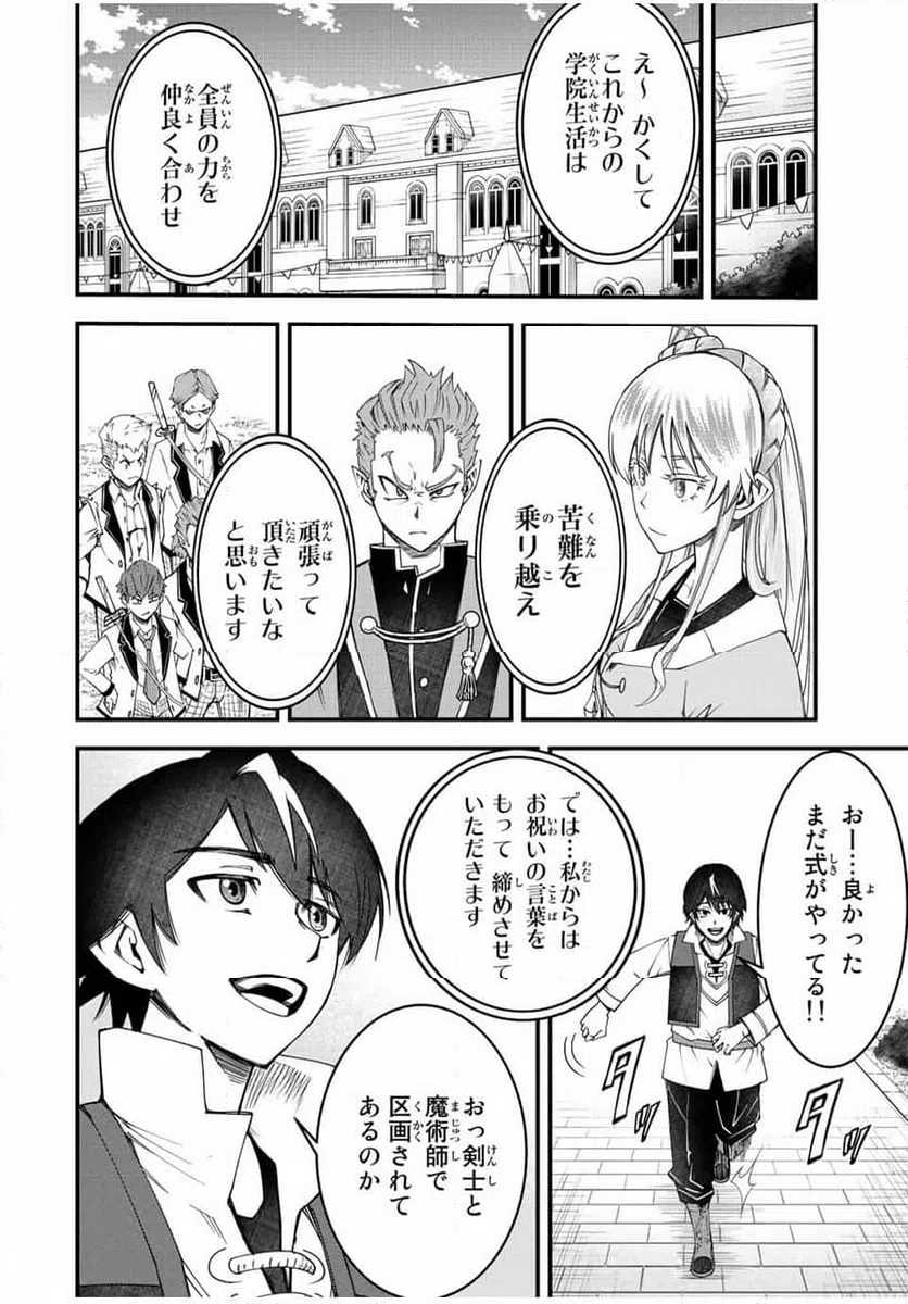 ページ 6 — 第9話