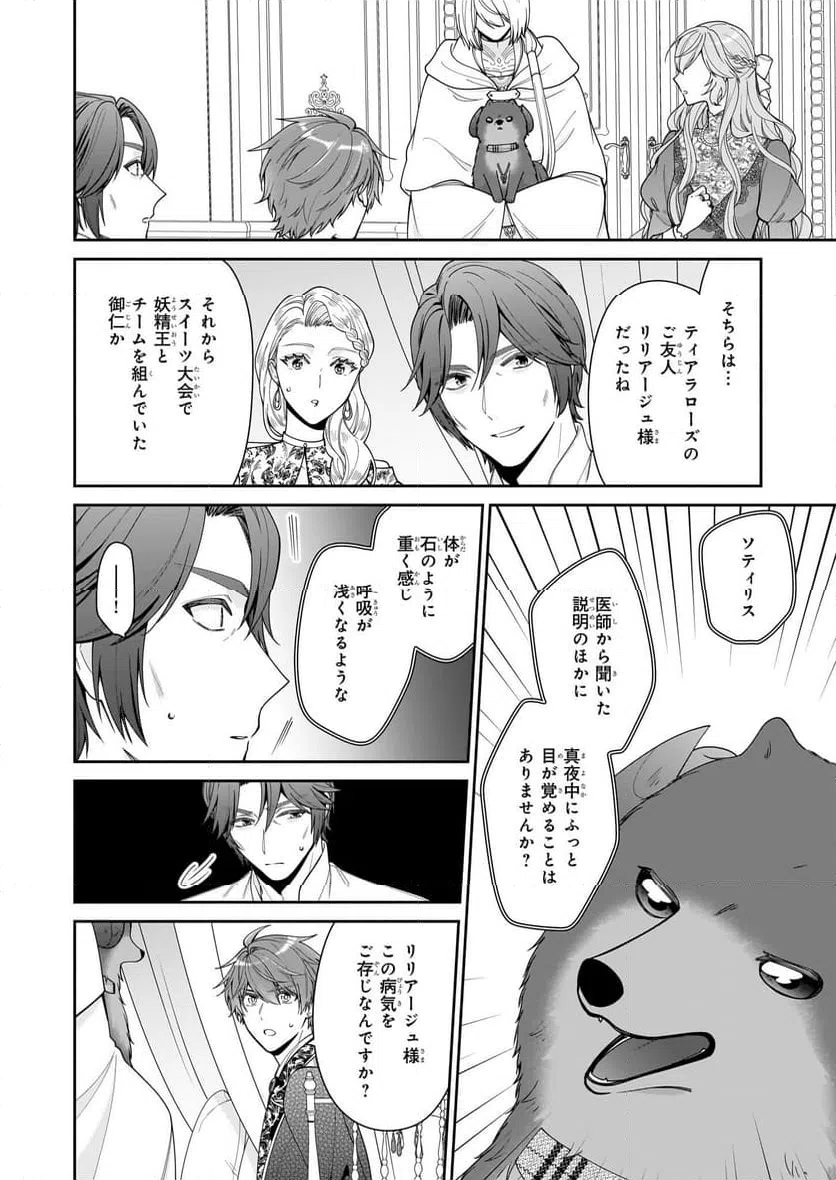 ページ 6 — 第63話
