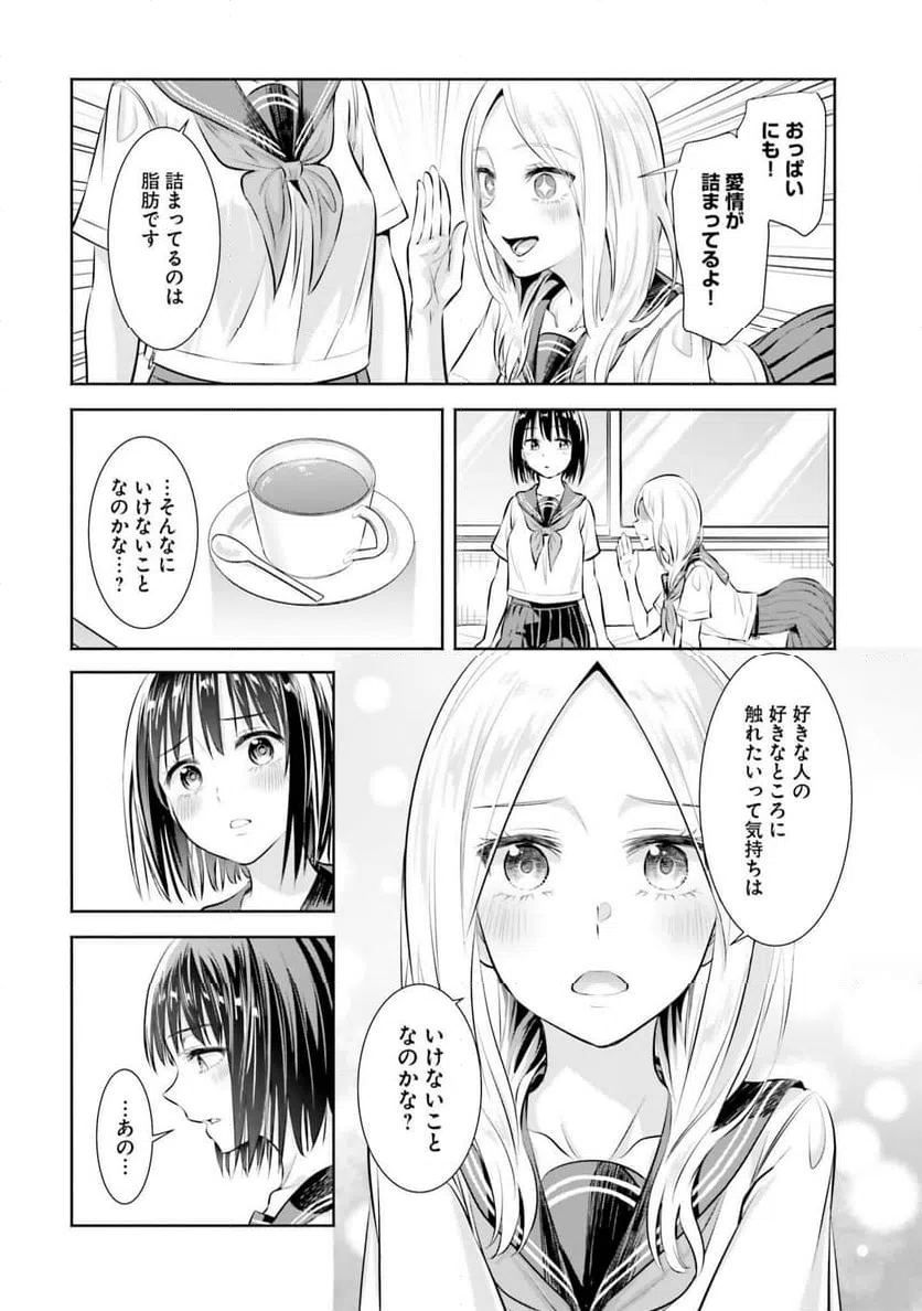 ページ 12 — 第9話