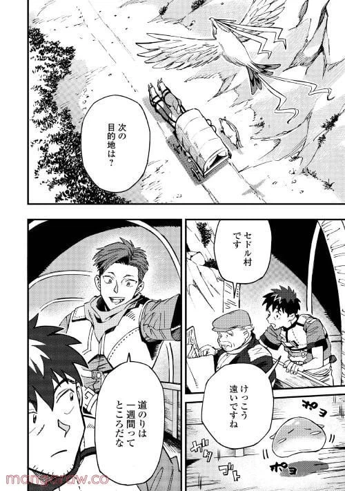 ページ 16 — 第8話