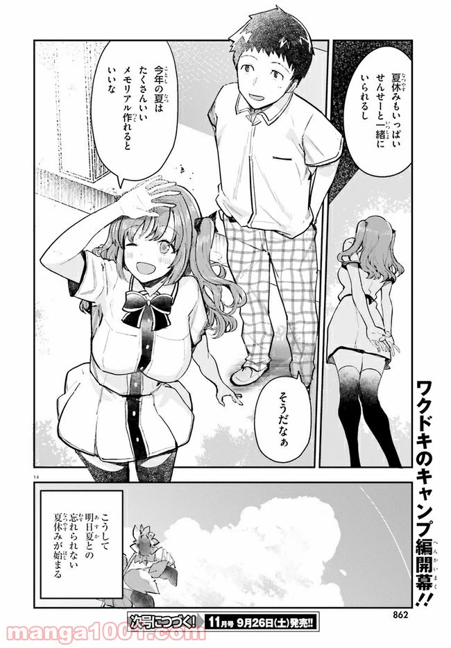 ページ 14 — 第13話
