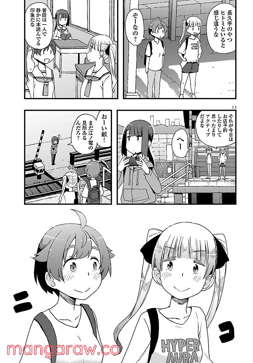 ページ 11 — 第6話
