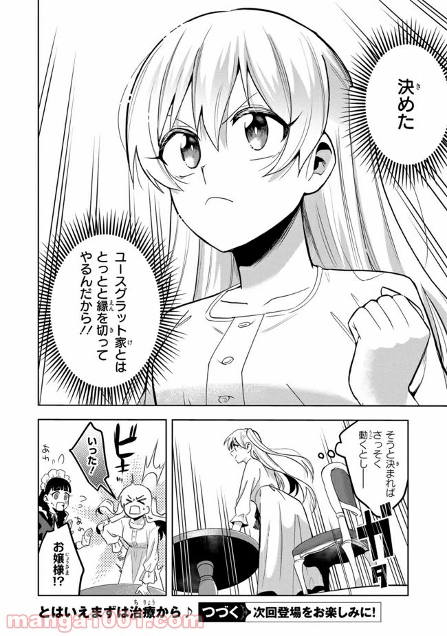 ページ 6 — 第1.4話